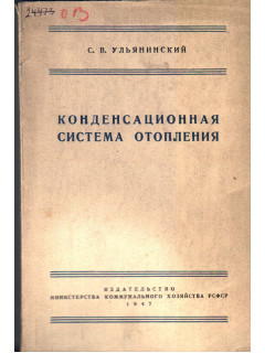 Конденсационная система отопления