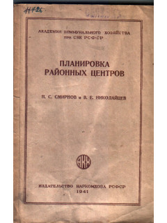 Планировка районных центров