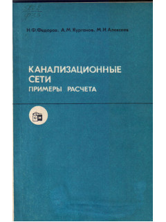 Канализационные сети
