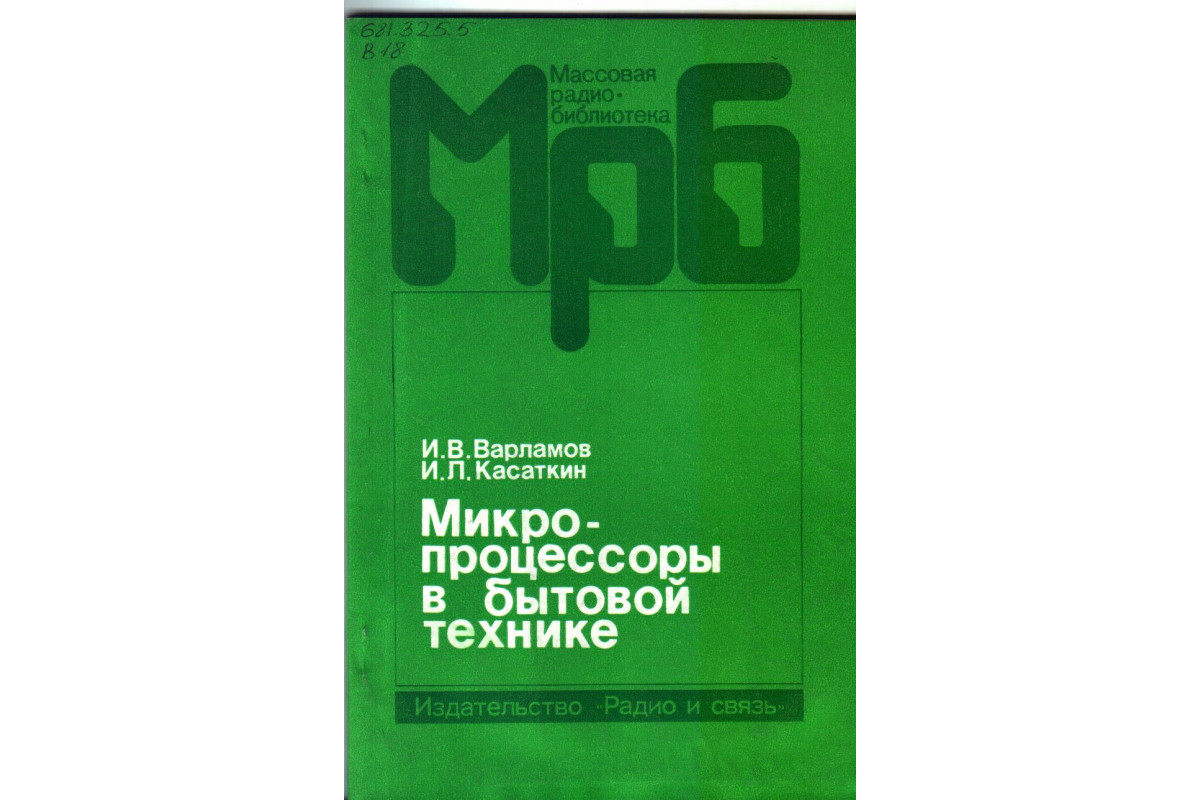 Книга микропроцессоры. Бесплатная микро книга.