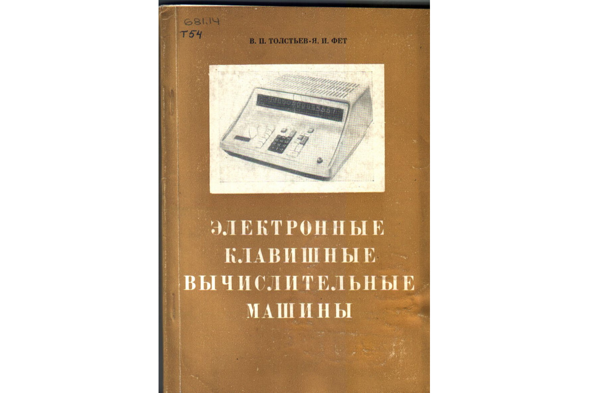 что такое машины вычислительные клавишные (99) фото