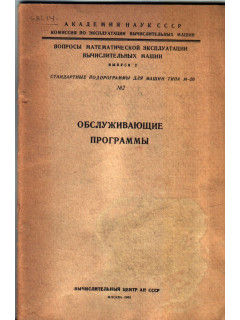 Обслуживающие программы