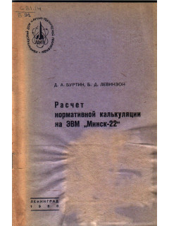 Разузлование сложного изделия на ЭВМ