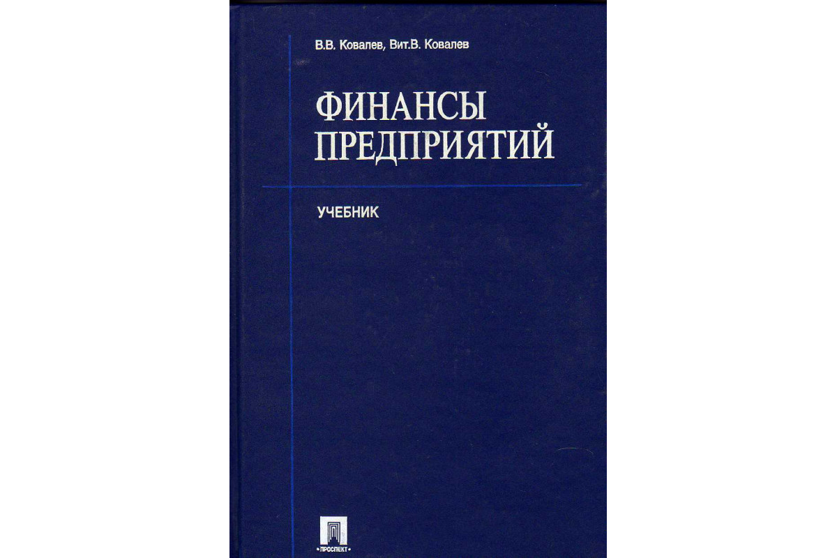 История государства и права России. Исаев Игорь Андреевич. История государство и право. Финансы компании книга.