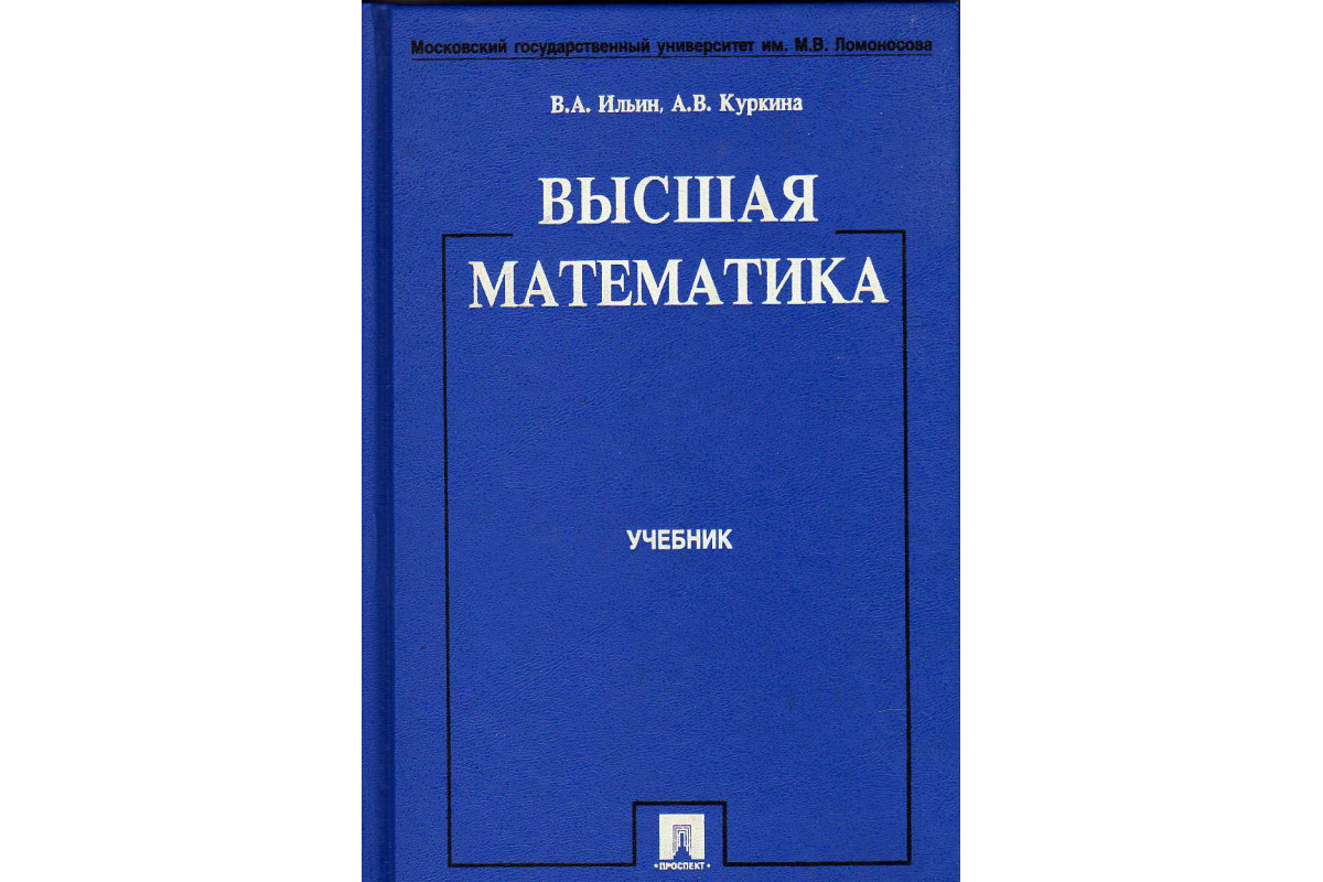 Высшая математика