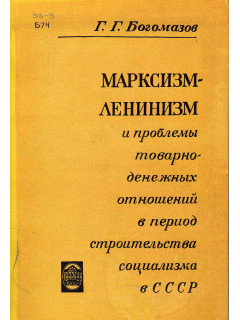 Марксизм-ленинизм
