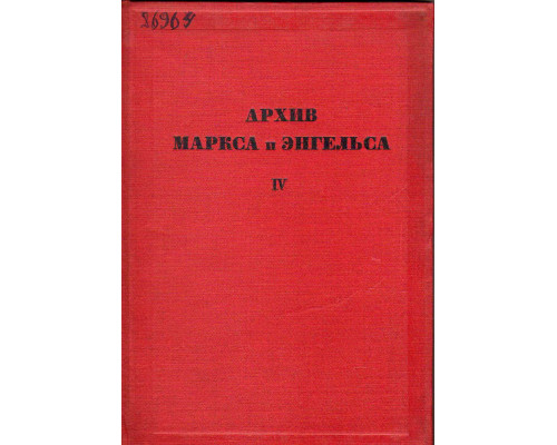 Архив Маркса и Энгельса. Том 4