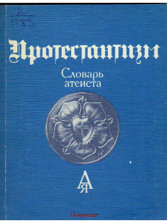 Протестантизм