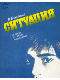 Ситуация