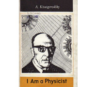 I am a physicist. Физика - моя профессия