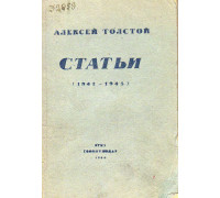 Статьи 1942-1943