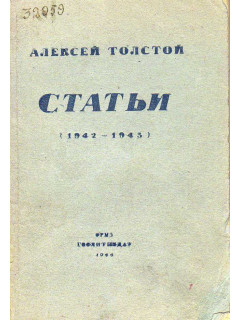 Статьи 1942-1943