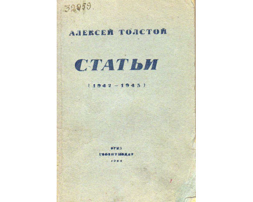 Статьи 1942-1943