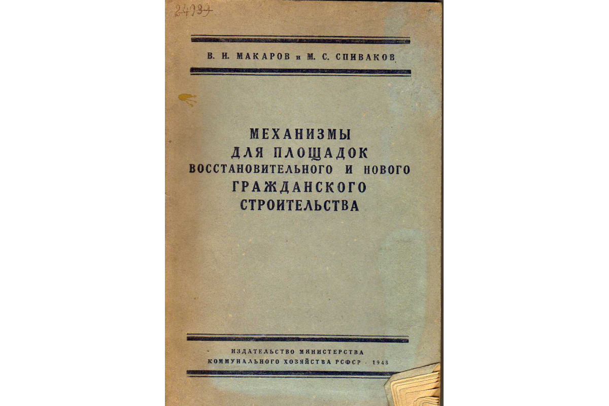 Список машин и механизмов для строительных и отделочных работ