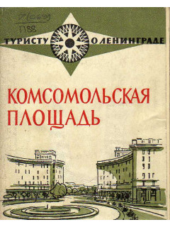 Комсомольская площадь