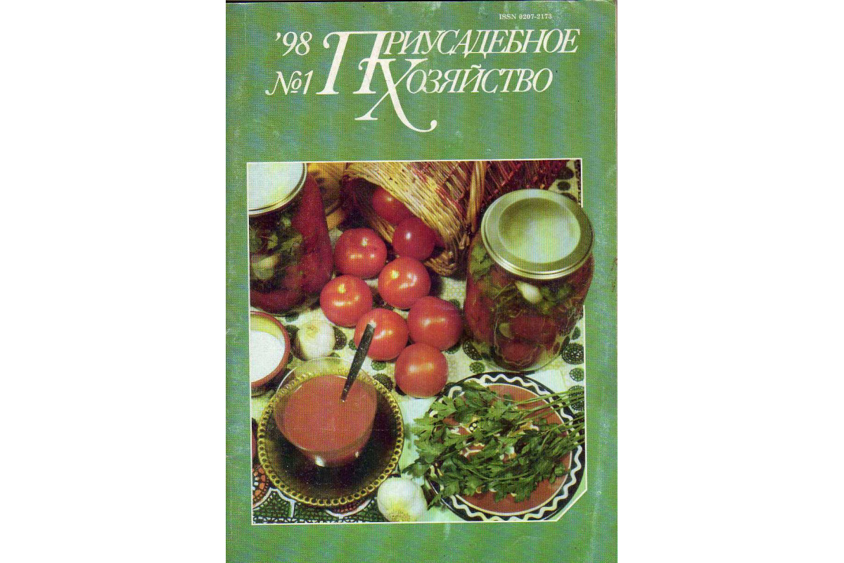 Книги приусадебное хозяйство. Книги по приусадебному хозяйству. Приусадебное хозяйство 2001. Книга Приусадебное хозяйство Приморья. Приусадебное хозяйство 12 2012.