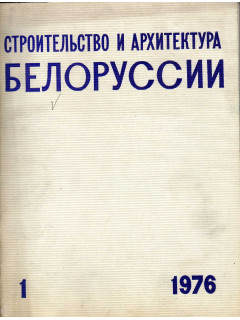 Строительство и архитектура Белоруссии
