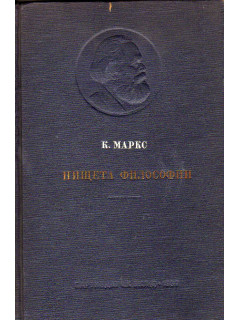 Нищета философии