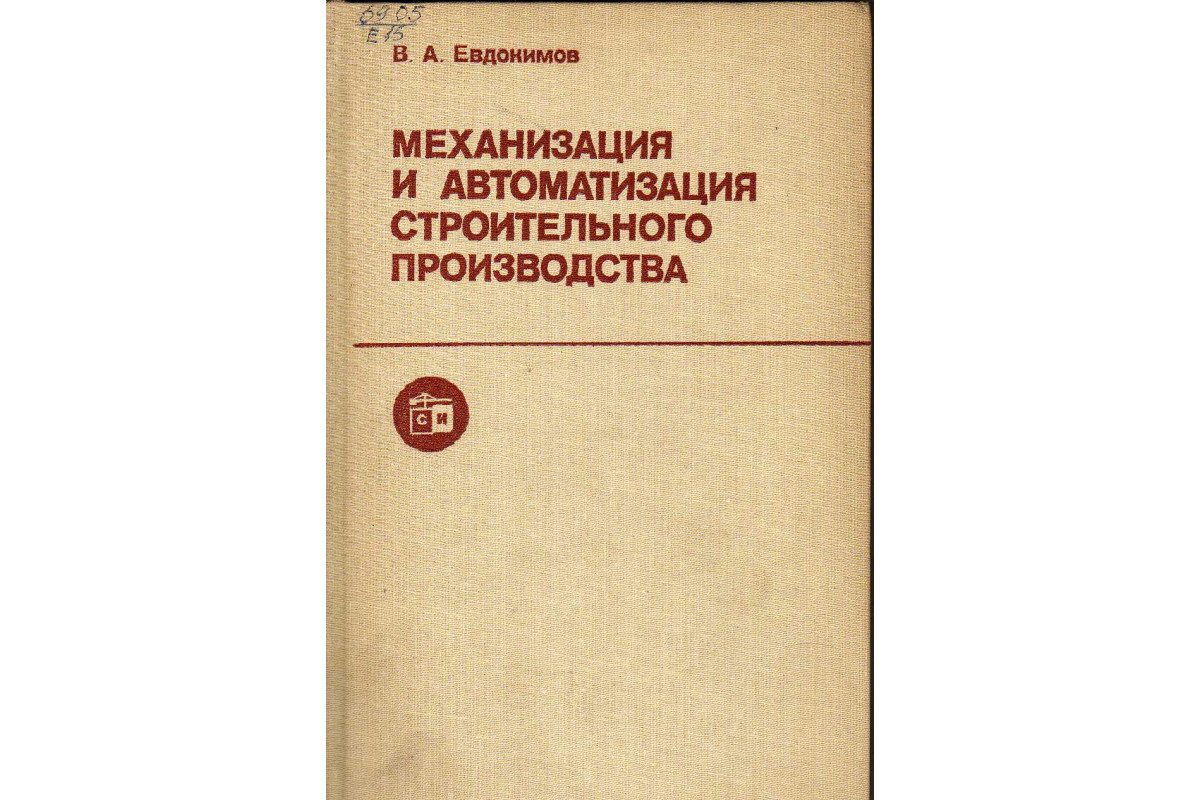 Механизация. Механизация и автоматизация строительства. Комплексная механизация и автоматизация производства. Технология механизация и автоматизация строительства. Автоматизация строительного производства.