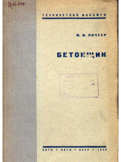Бетонщик