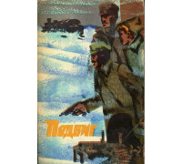 Подвиг: приложение к журналу `Сельская молодежь`. № 3, 1974 г.