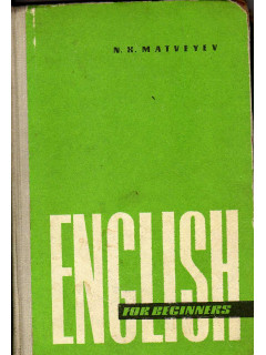 Учебник английского языка для неязыковых вузов