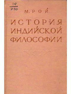 История индийской философии