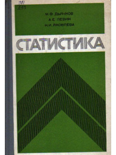 Статистика