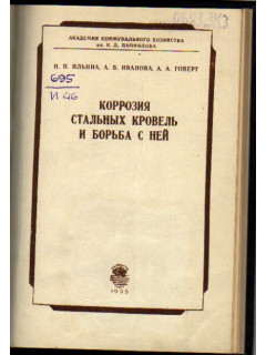 Справочник конструктора-машиностроителя. Рабочие таблицы