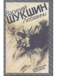 Любавины.