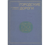 Справочник по гидравлическим расчетам систем водоснабжения и канализации л стройиздат 1978