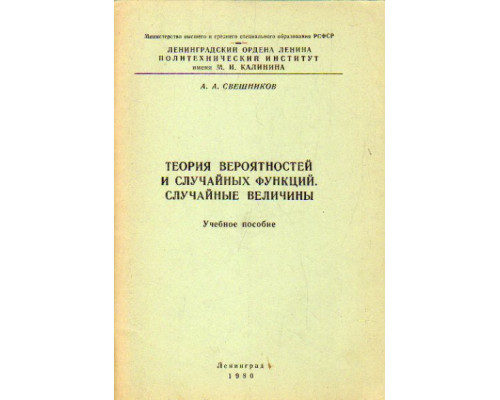 Теория вероятностей и случайных функций. Случайные величины