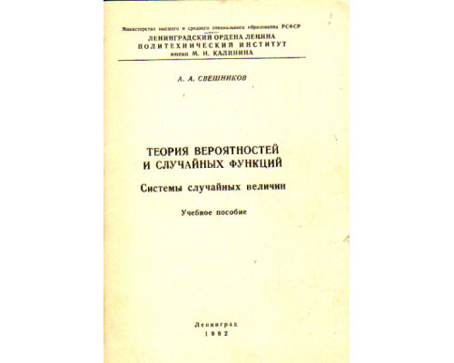 Теория вероятностей и случайных функций. Случайные величины