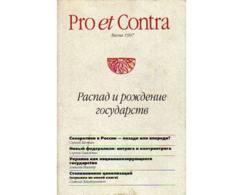 Pro et Contra