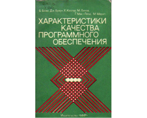 Характеристика качества программного обеспечения