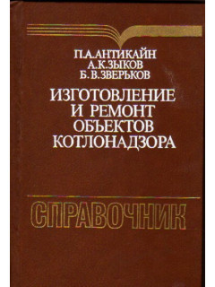 Изготовление и ремонт объектов котлонадзора