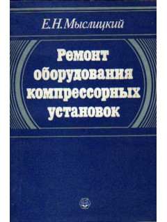 Ремонт оборудования компрессорных установок
