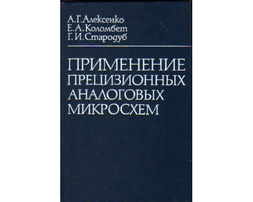 Применение прецизионных аналоговых микросхем