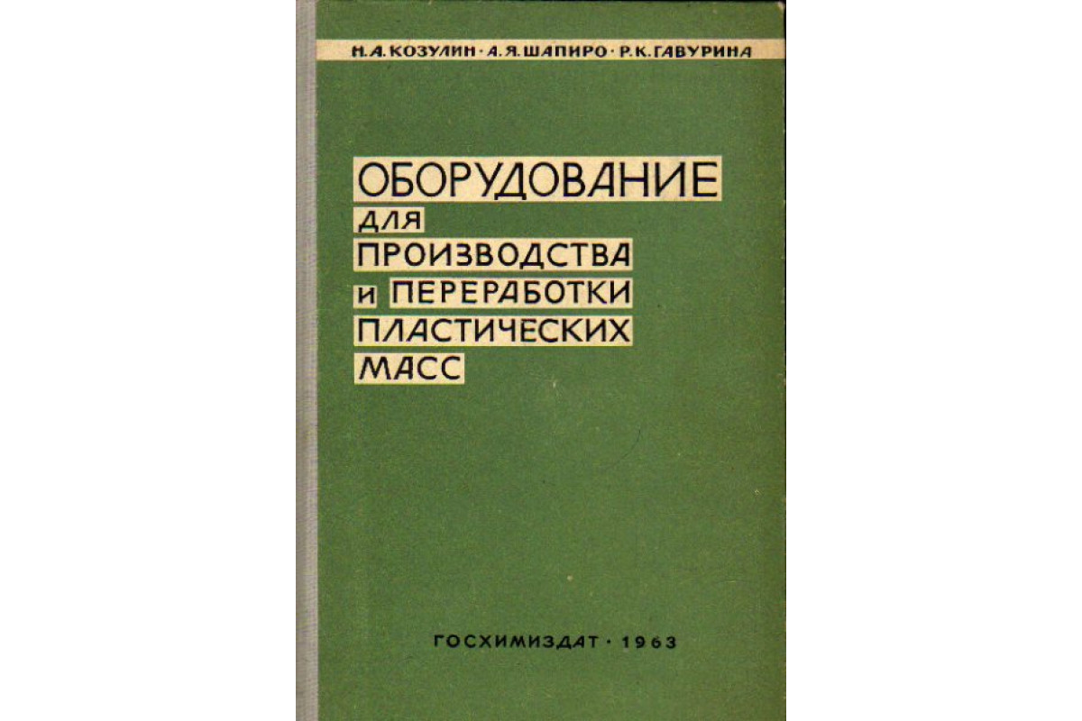 Книга оборудование