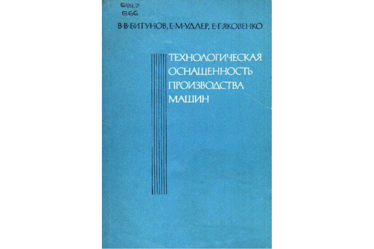 Технологическая оснащенность производства машин