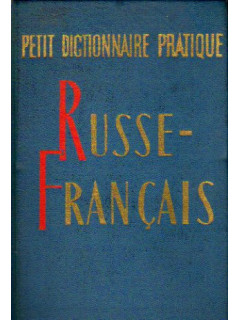 Petit dictionnaire pratique russe-francas / Краткий русско-французский учебный словарь