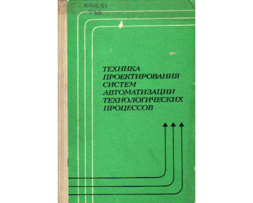 Техника проектирования систем автоматизации технологических процессов