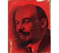 О Владимире Ильиче Ленине. Воспоминания 1900-1922 годы