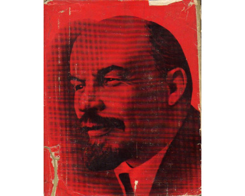 О Владимире Ильиче Ленине. Воспоминания 1900-1922 годы