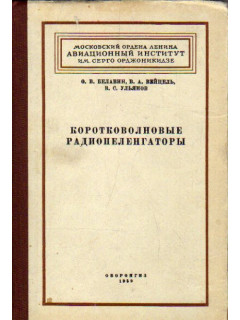 Коротковолновые радиопеленгаторы