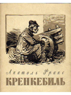 Кренкебиль