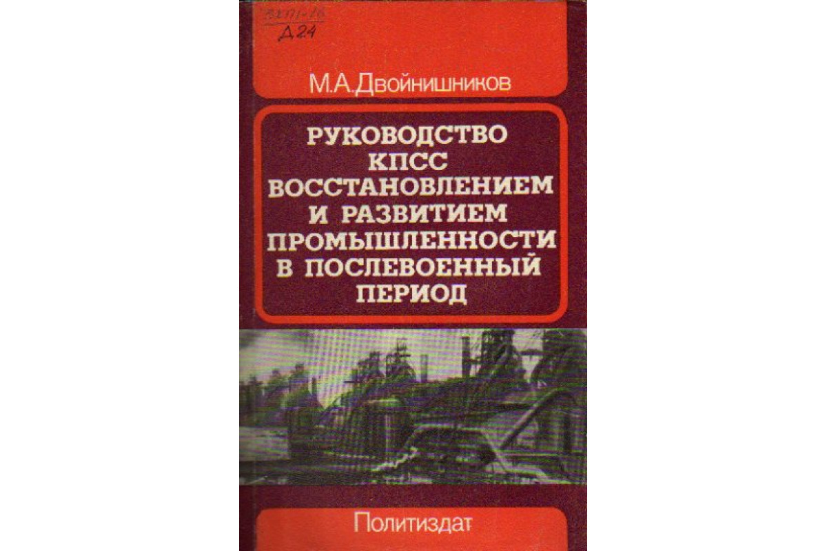 Бизнес в период руководства коммунистической партии презентация