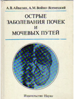 Острые заболевания почек и мочевых путей.