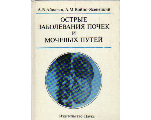 Острые заболевания почек и мочевых путей.