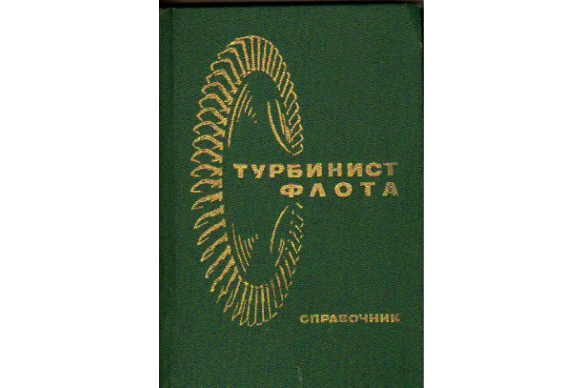 Воениздат. Воениздат книги. Справочник Воениздат. Книги Воениздат СССР. Библиотека офицера Воениздат.